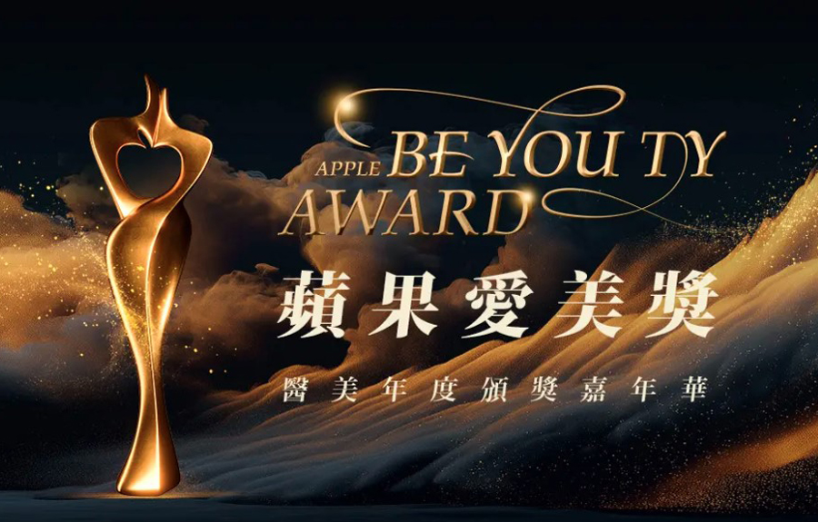 2025蘋果愛美獎｜頒獎典禮