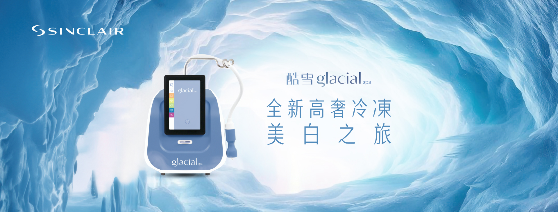 酷雪 Glacial SPA