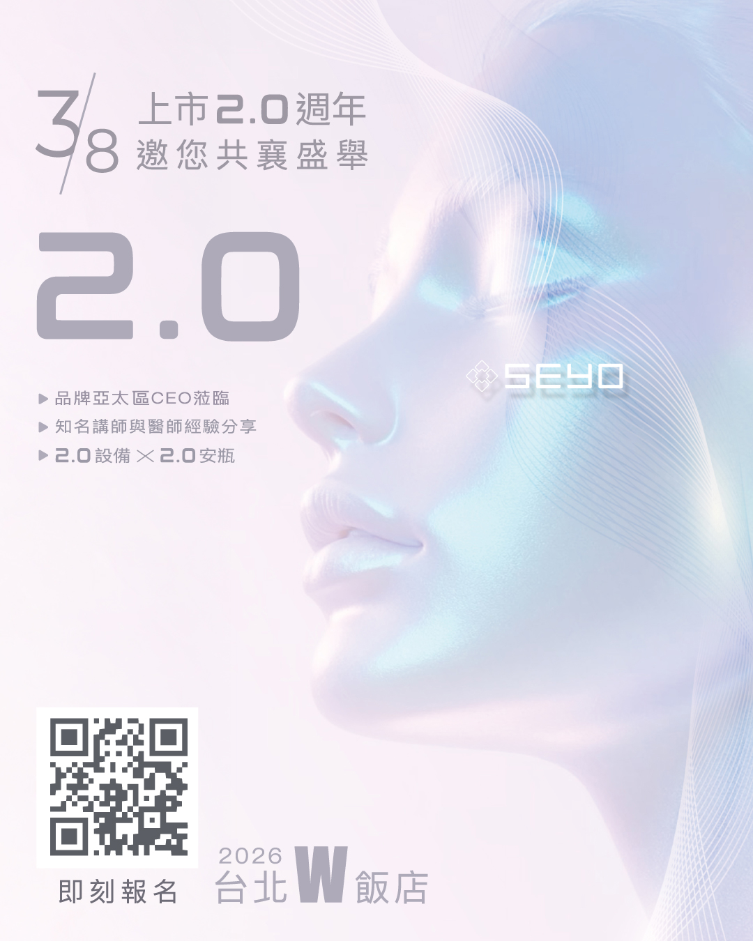SEYO 2.0旗艦新機上市研討會
